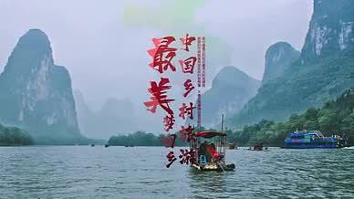 水墨中国风乡村旅游片头视频的预览图